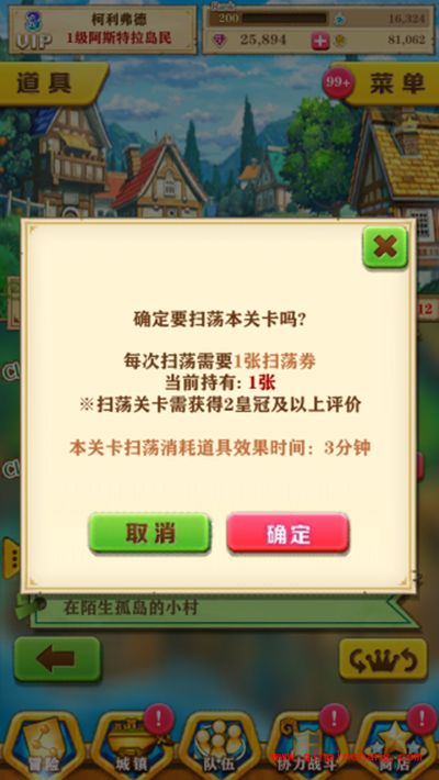 白猫计划攻略:关卡扫荡介绍