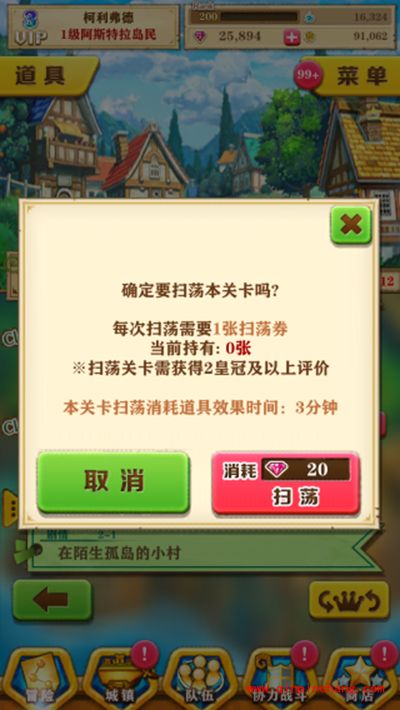 白猫计划攻略:关卡扫荡介绍