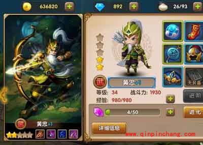 全民闯天下黄忠属性技能介绍