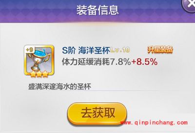 天天风之旅海洋圣杯满级属性