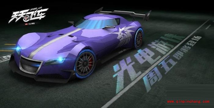 天天飞车感恩节活动:首款特效车光电游侠上架