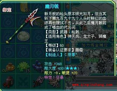 手游神武10级-40级装备满属性汇总