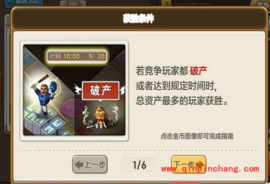 天天富翁玩家获胜规则讲解