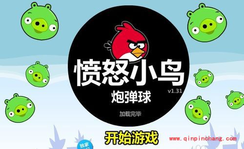 巧用愤怒的小鸟炮弹球百发百中绿猪