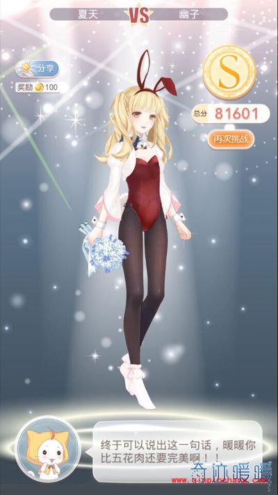 奇迹暖暖4-12兔女郎的误会S级攻略