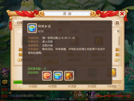 梦幻西游日常活动推荐指数一览