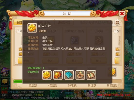 梦幻西游日常活动推荐指数一览