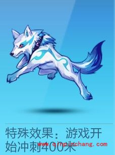 天天酷跑新版中坐骑的属性对比