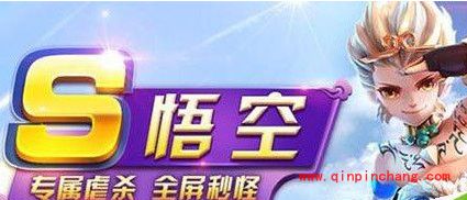 天天风之旅新角色悟空解析