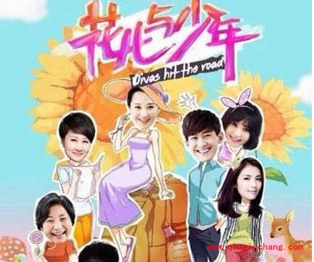 花儿与少年同名手游截图曝光