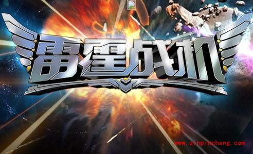 雷霆战机五一寻宝送钻石活动来袭