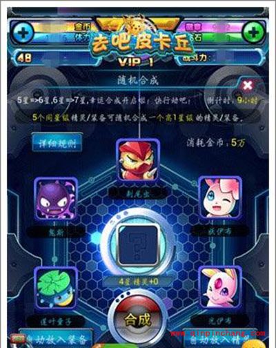 去吧皮卡丘宠物合成最快最省钱技巧