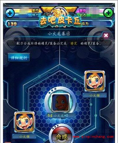 去吧皮卡丘宠物合成最快最省钱技巧