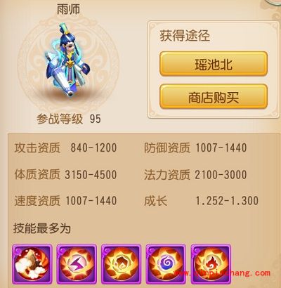 梦幻西游雨师简单介绍