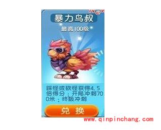 天天酷跑暴力鸟叔与糖白虎 三种模式各自为王