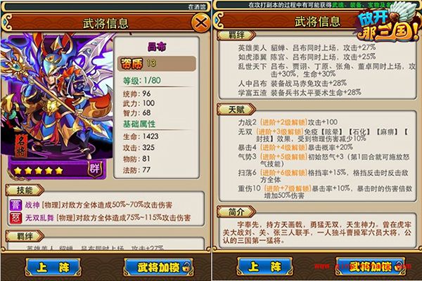 放开那三国吕布携两大活动震撼来袭