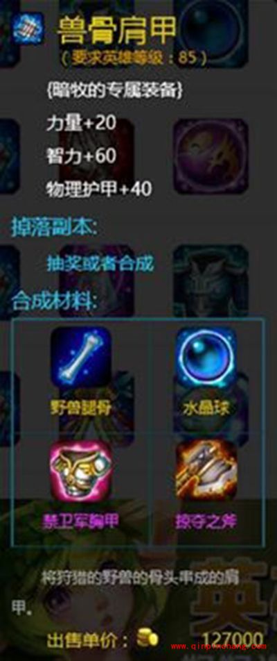 刀塔传奇攻略：暗牧觉醒技能及装备解析