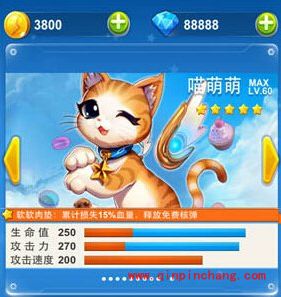 全民飞机大战喵萌萌怎么样 属性大评测