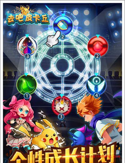 去吧皮卡丘超强战力怎么养成