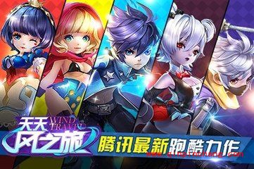 天天风之旅快速手动刷400W分攻略