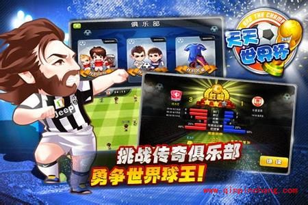 天天世界杯巨星级和大师级球员组合推荐