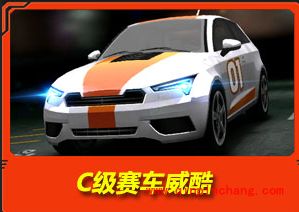 天天飞车C级车属性介绍及最优赛车角逐