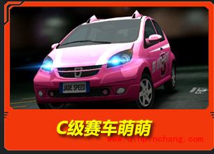 天天飞车C级车属性介绍及最优赛车角逐