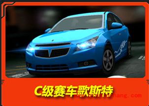 天天飞车C级车属性介绍及最优赛车角逐