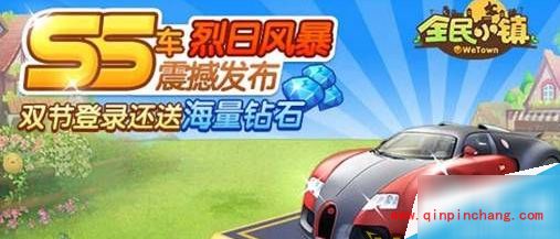 全民小镇最美小镇评选活动火爆开启 参与即送好礼