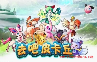 去吧皮卡丘钻石神殿攻略