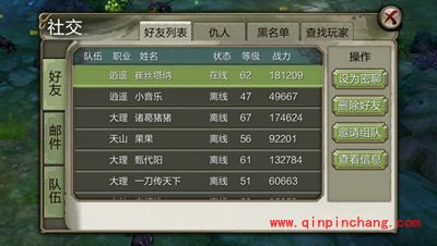 天龙八部3D社交系统介绍