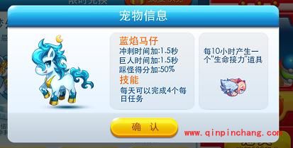 天天酷跑极品坐骑蓝焰马仔 每天多拿8钻石