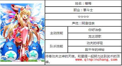 白猫计划椿梅属性详解