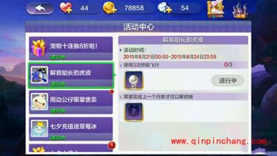 天天风之旅完成解救船长的虎皮任务步骤分解