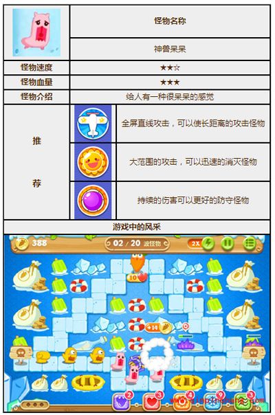 保卫萝卜2神兽呆呆怪物图鉴