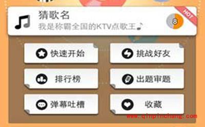 脑力达人猜歌名答案合辑