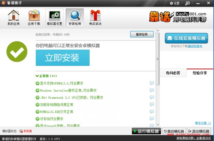 天天风之旅电脑版安装教程攻略