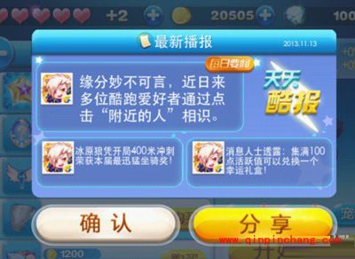 巧用八门神器在天天酷跑中刷金币的诀窍