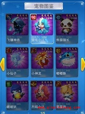 全民飞机大战即将推新版 新宠物图鉴曝光