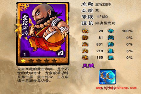 霸气江湖金轮国师人物全方位剖析