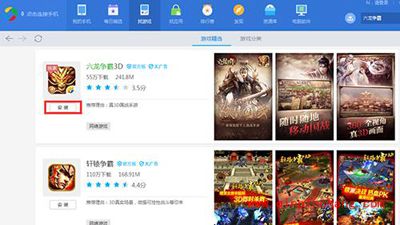 手游六龙争霸3D在哪里下载?六龙争霸3D下载方法汇总