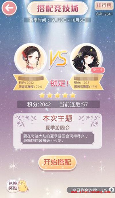 奇迹暖暖竞技场夏季园游会主题必胜攻略