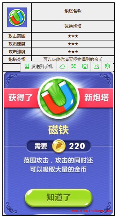 保卫萝卜2炮塔图鉴之磁铁炮塔