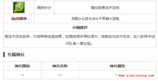 全民闯天下周瑜阵容搭配及技能属性介绍