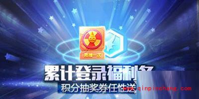 天天酷跑累计登录活动再次开启 福利多多