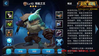 全民超神攻略:海鲨王对战阵容搭配