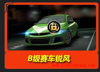 天天飞车B级车大盘点以及升级A车技巧
