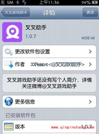 全民飞机大战iOS版叉叉刷分教程