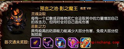 刀塔传奇预言之池影之魔王打法攻略