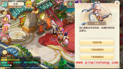 大话西游手游婚姻系统详解